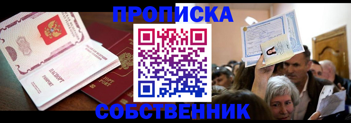 временная регистрация для школы в Бокситогорске